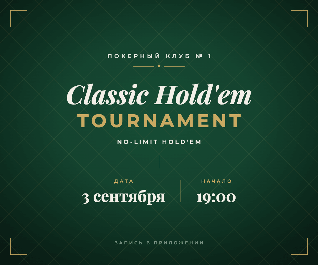 Афиша: Classic Holdem